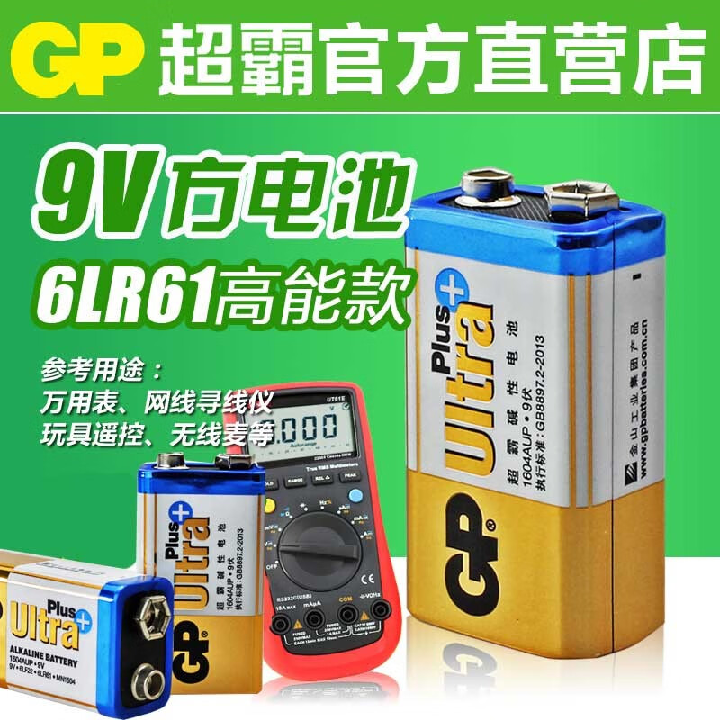 九伏碱性万用表玩具话筒叠层方块方形干电池 6lr61 6f22叠层电池 9v