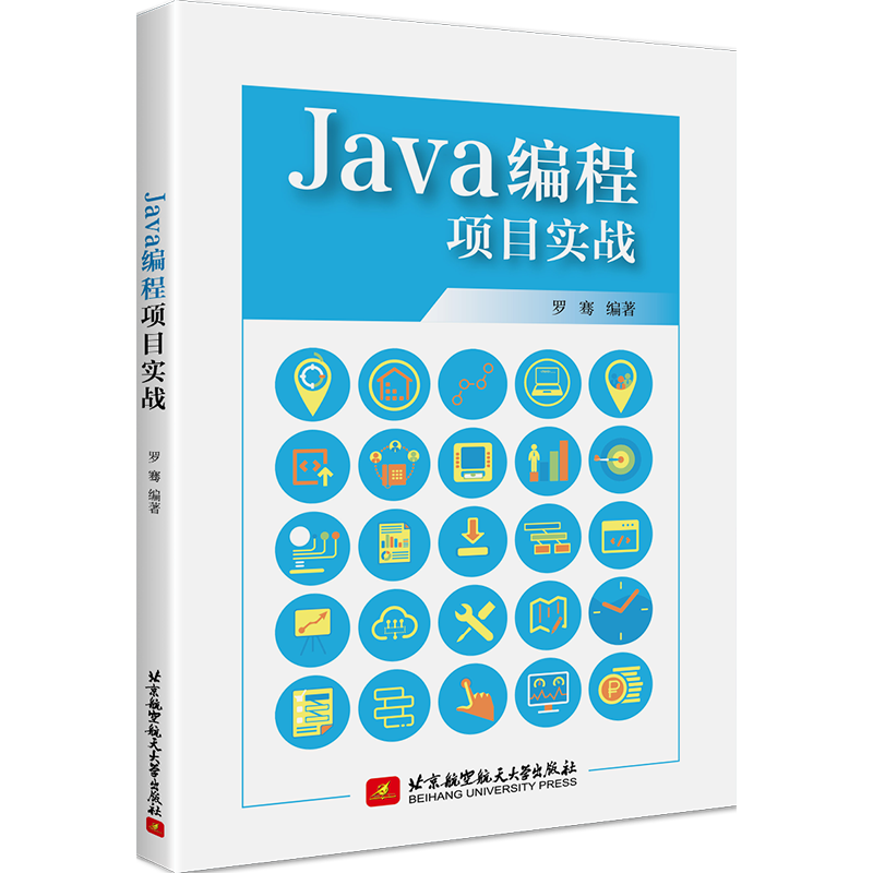 Java编程项目实战
