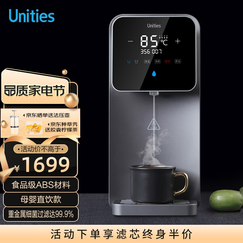 有逸（Unities）Uwater X2 家用 饮水机 台式净水器净饮一体机即热直饮机 净饮机母婴水免安装 Uwater
