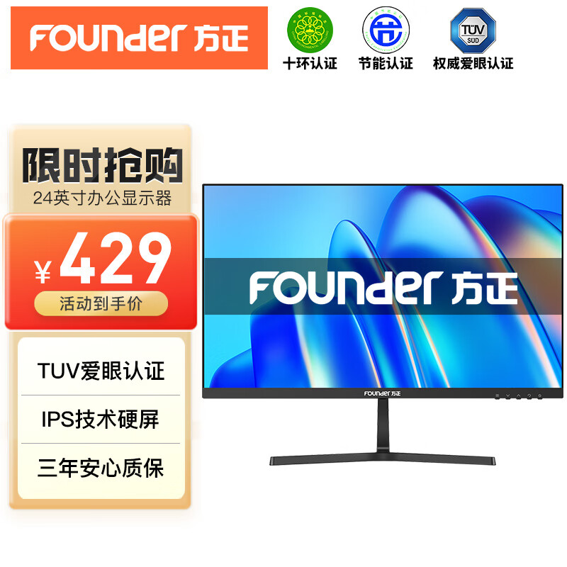 方正(Founder)24英寸IPS电脑显示器 75Hz 窄边框 可壁挂 商务办公 直面高清液晶屏幕 节能低蓝光FC2453D