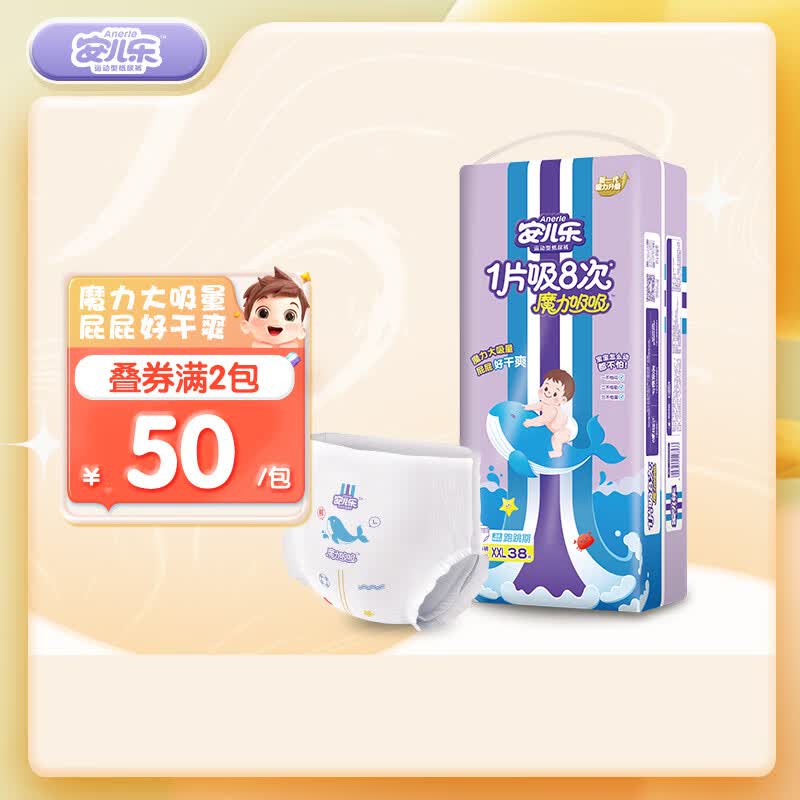安儿乐（Anerle）魔力吸吸拉拉裤XXL38片(15kg以上)透气尿不湿（新老品随机发货）怎么样,好用不?