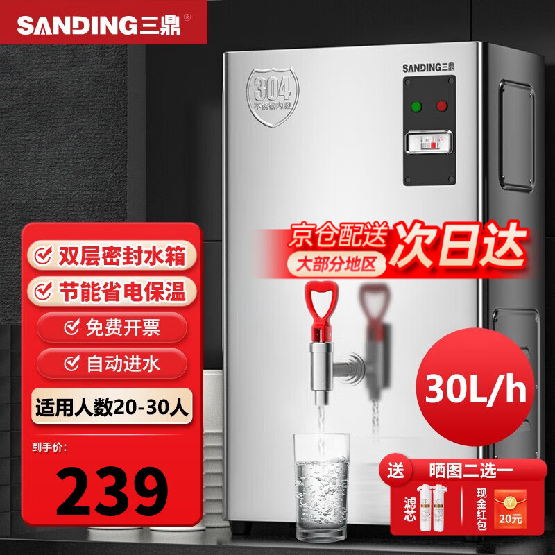 三鼎开水器全自动商用电热开水机不锈钢办公室饮水设备工厂学校车站医院带过滤饮水机 豪华款 2kw/220V 30L/H使用感如何?