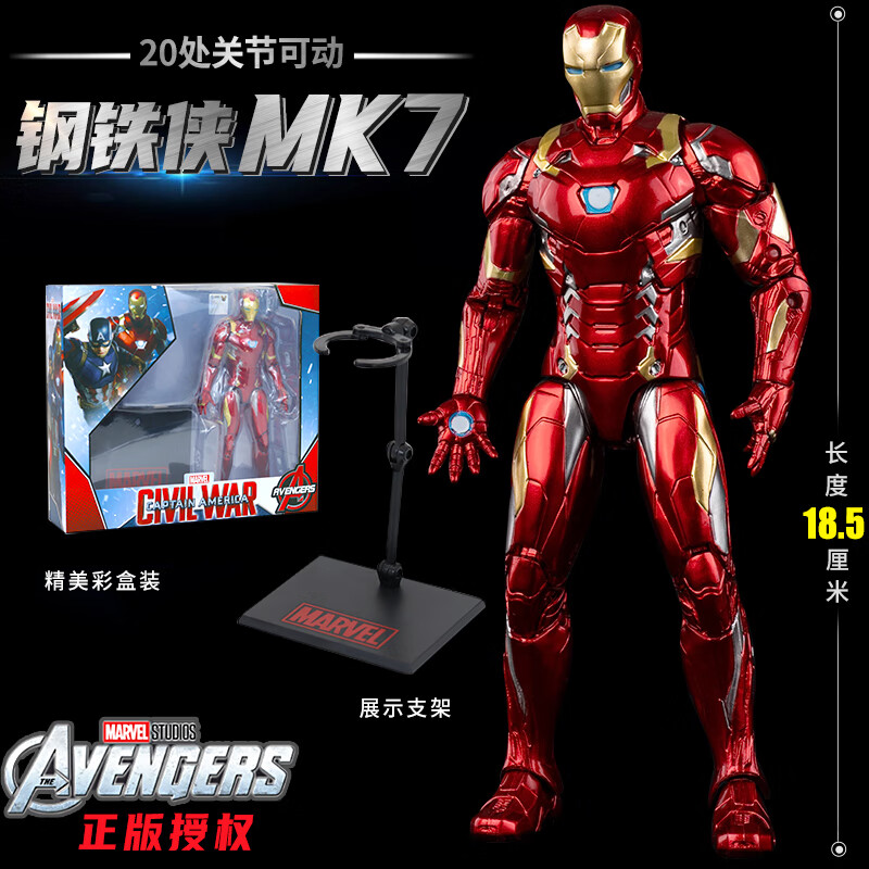 支架 钢铁侠  关节可动