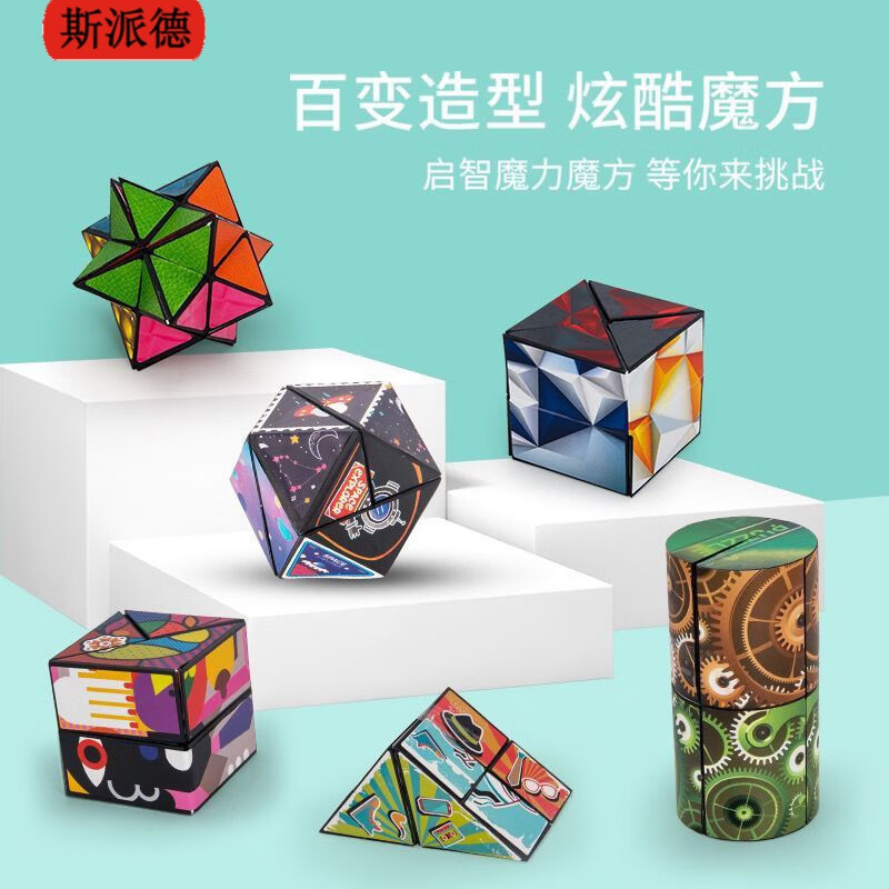 斯派德【智力挖呀挖】儿童玩具解压3d立体折叠魔方礼物无限百变魔方