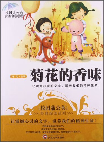 菊花的香味【正版好书,下单速发】
