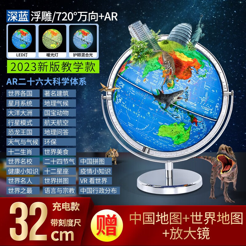 智能AR地球仪3d凹凸立体悬浮雕摆件2023正版小学生用初中生高清教学版发光32cm特大号高端带灯 32cm深蓝万向洋流款(720浮雕充电三色灯)+A