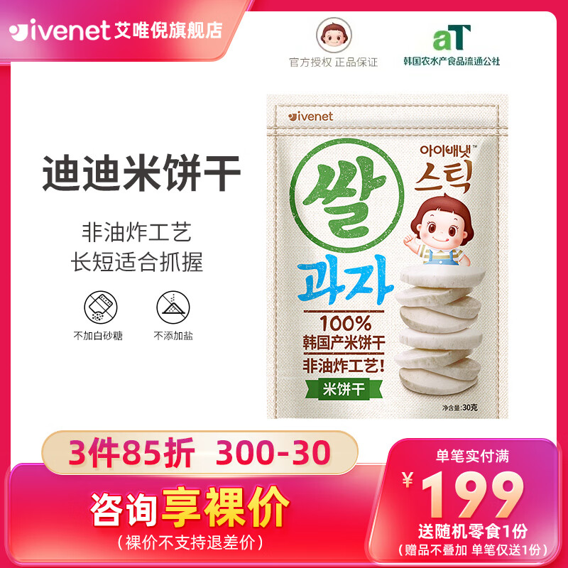 艾唯倪（ivenet） 【咨询享裸价】韩国进口无添加糖和盐米饼干磨牙棒儿童零食30g 小扁豆味1袋