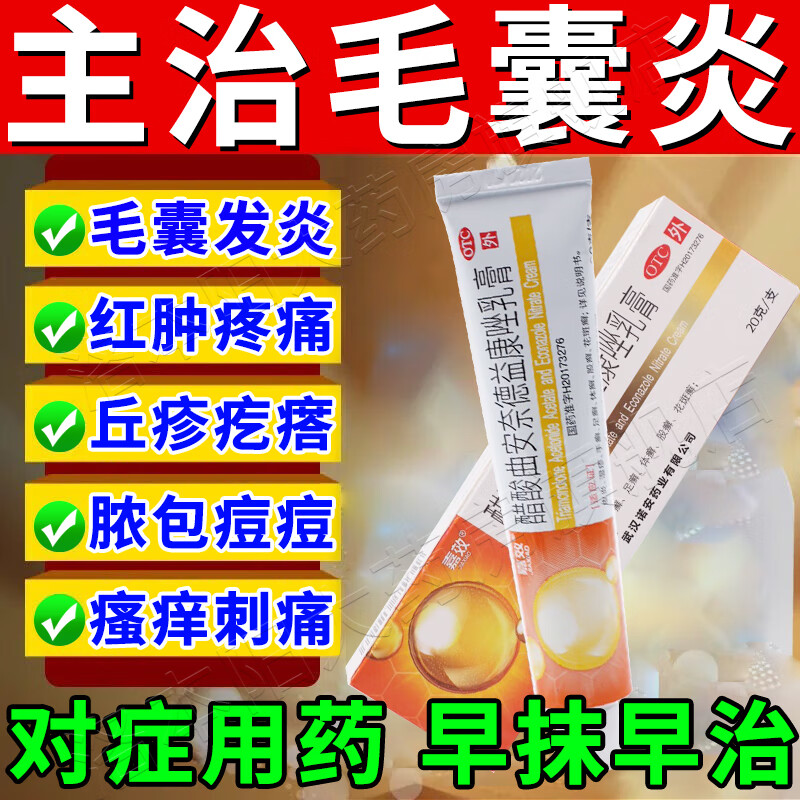 毛囊炎药膏 治疗毛囊炎的药 头皮毛囊炎皮肤感染毛囊堵塞脓包痘痘瘙痒