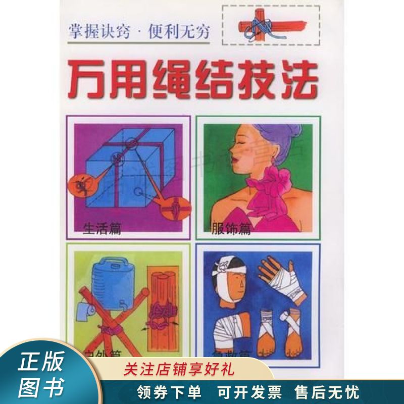 万用绳结技法 沙子芳【稀缺图书,放心购买】
