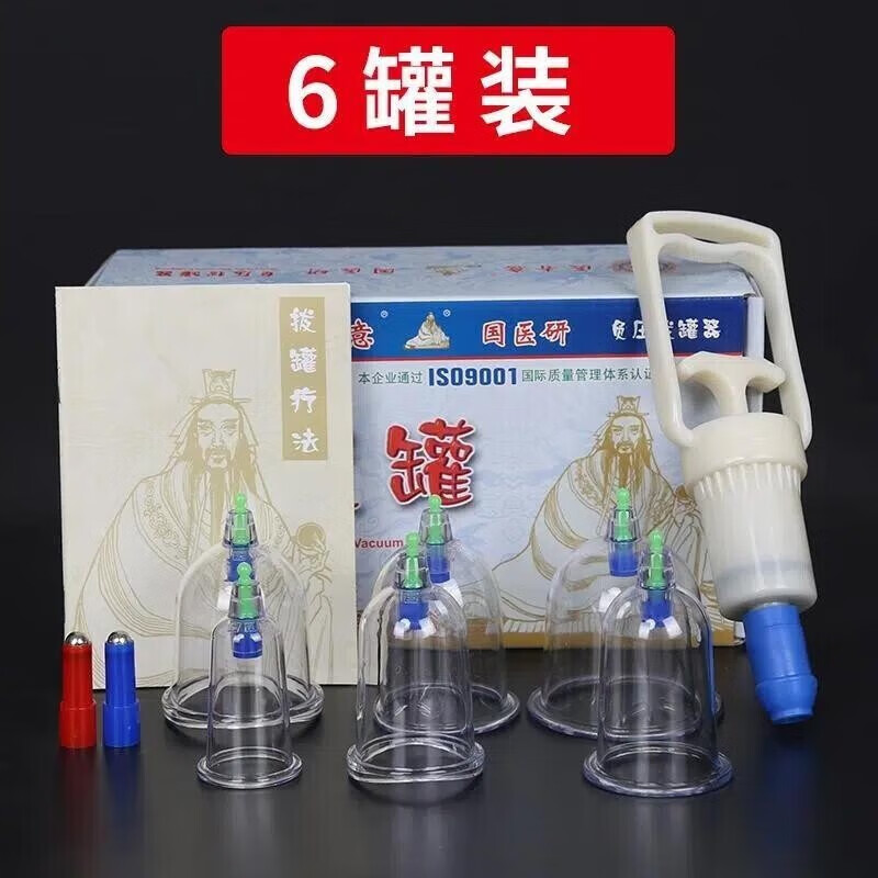 gyy国医研 真空拔罐器家用抽气式便携式拔罐拔气罐 6罐
