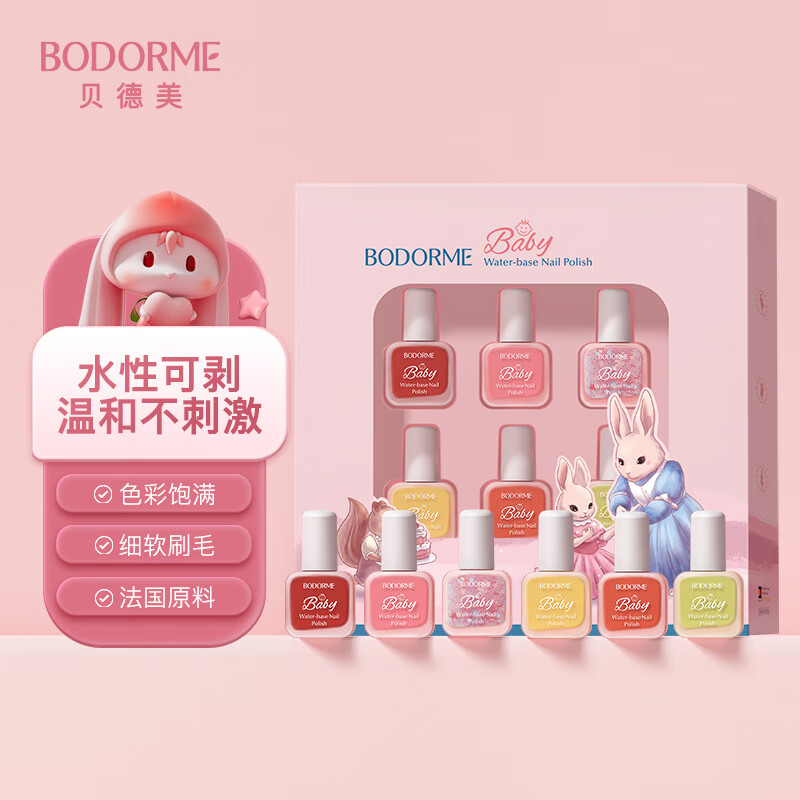 贝德美（bodcrme）水性可剥指甲油套组（水性可剥可撕拉免烤 女童小女孩化妆品）怎么样,好用不?