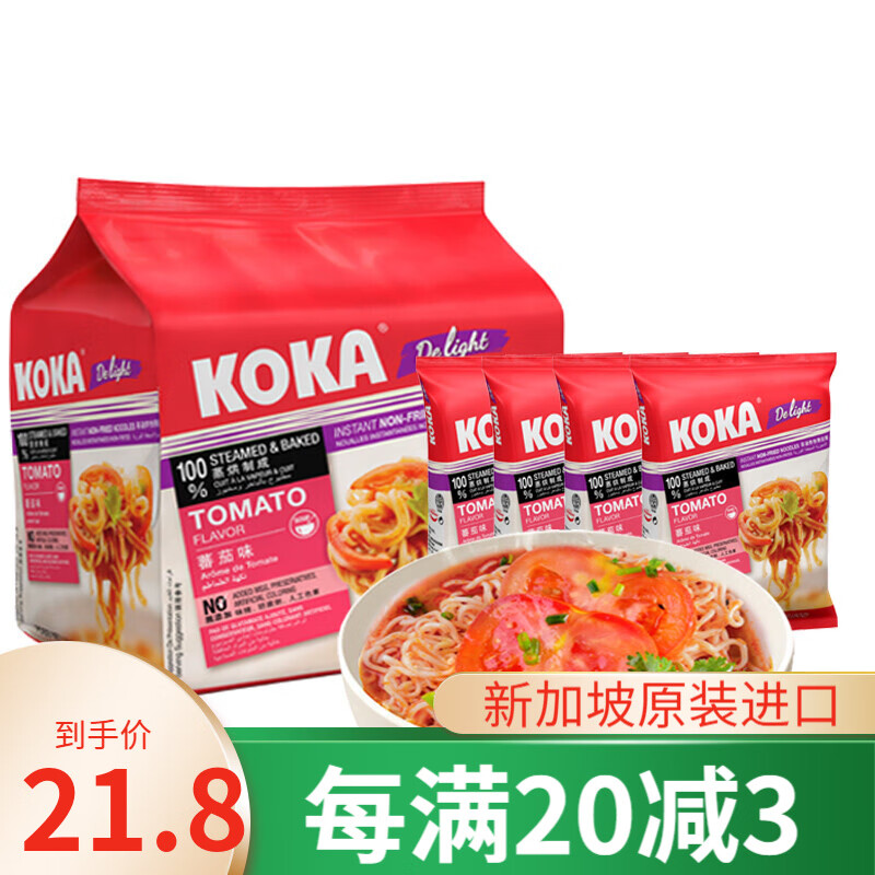 可口（KOKA） 番茄快熟面4连包泡面 非油炸即食面泡面汤面新加坡进口方便面条