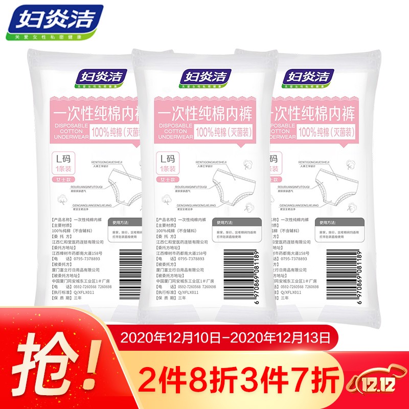 妇炎洁一次性纯棉内裤L码价格走势,出差旅行灭菌装免洗专用