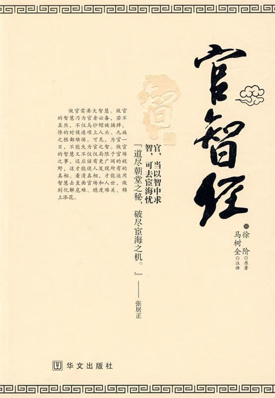 速发》官智经华文出版社9787507529739