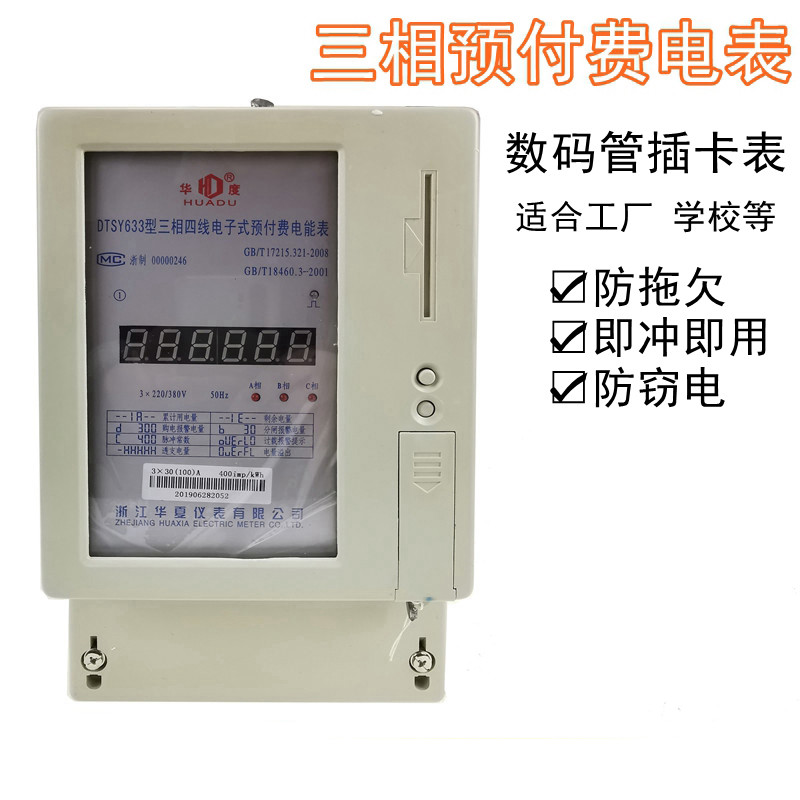 预付费三相四线电表电子式智能插卡电能表380v工业dtsy633大功率 1.