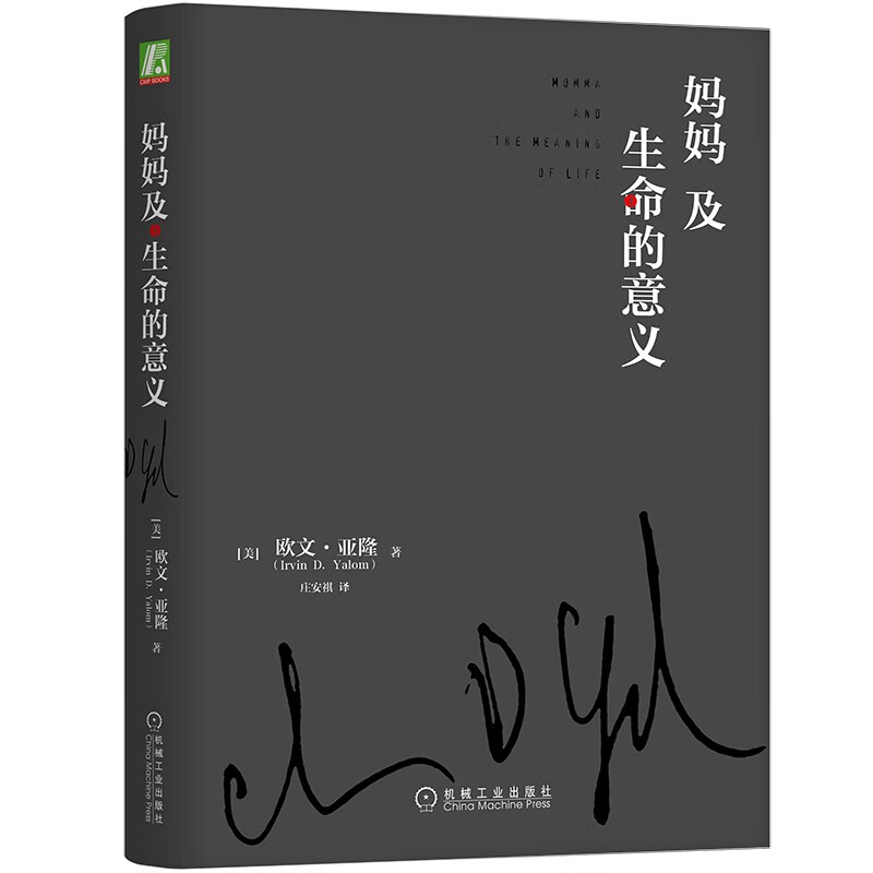 妈妈及生命的意义