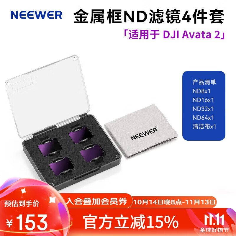 纽尔（NEEWER）适用于大疆DJI Avata2无人机滤镜ND4件套装光学玻璃高清减光镜偏振镜保护镜配件