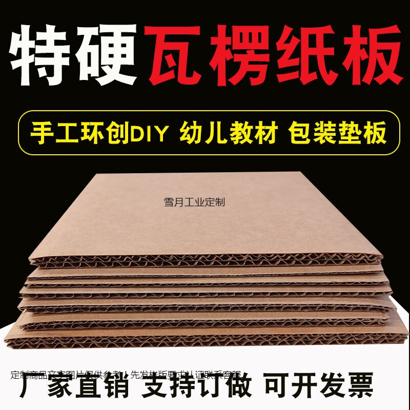 瓦楞纸板卡硬厚纸皮DIY手工儿童垫板隔板白色纸板模型板纸壳定制 三层A楞4mm 2米X1米5张