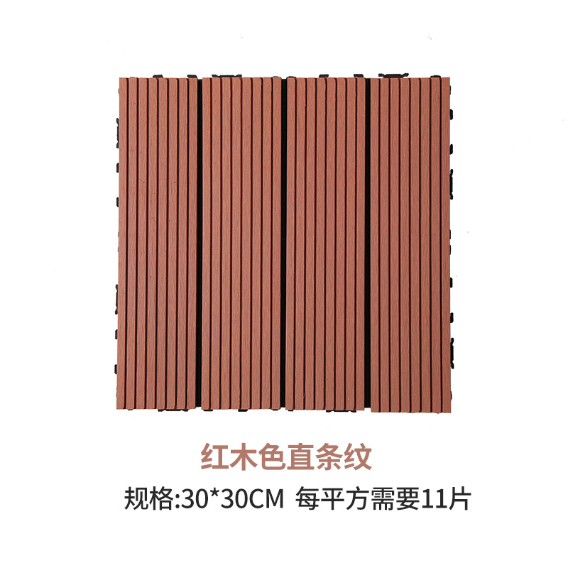 地板碳化木diy花园阳台庭院室外生态木露台地板拼接 红木色直条纹1片
