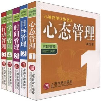 五项管理口袋书(套装共5册)