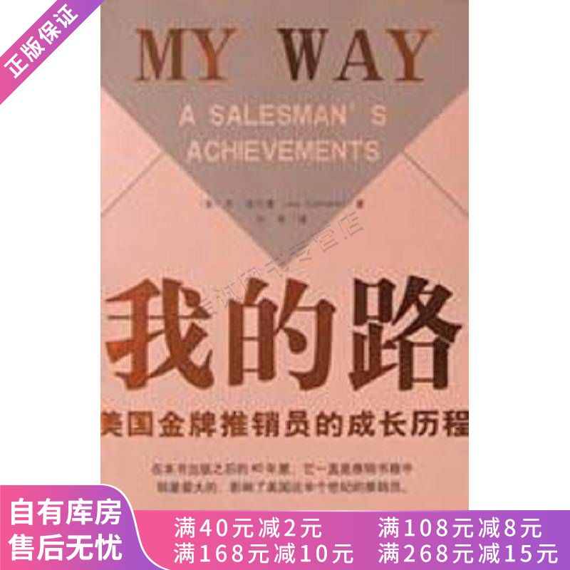 我的路美国金牌推销员的成长历程