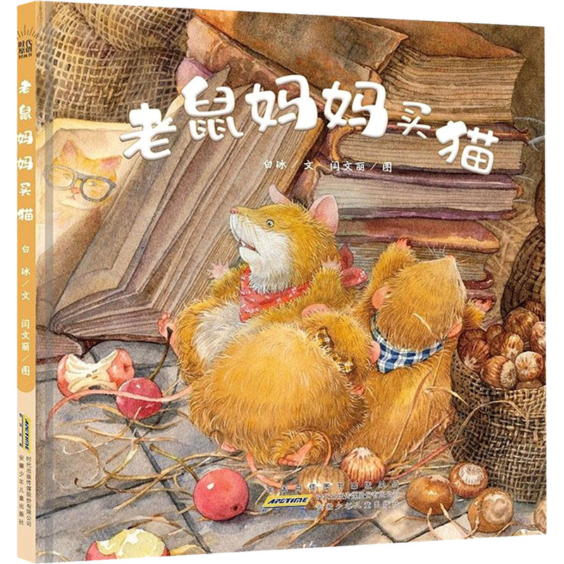 老鼠妈妈买猫