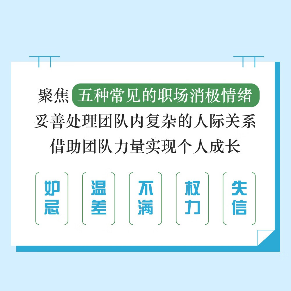 组织心理学：玩转职场人际关系的秘密武器（日本人力资源奖获奖图书！）详情图