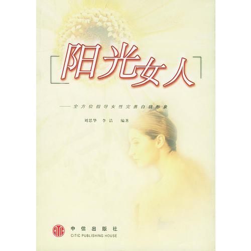 阳光女人【上新】
