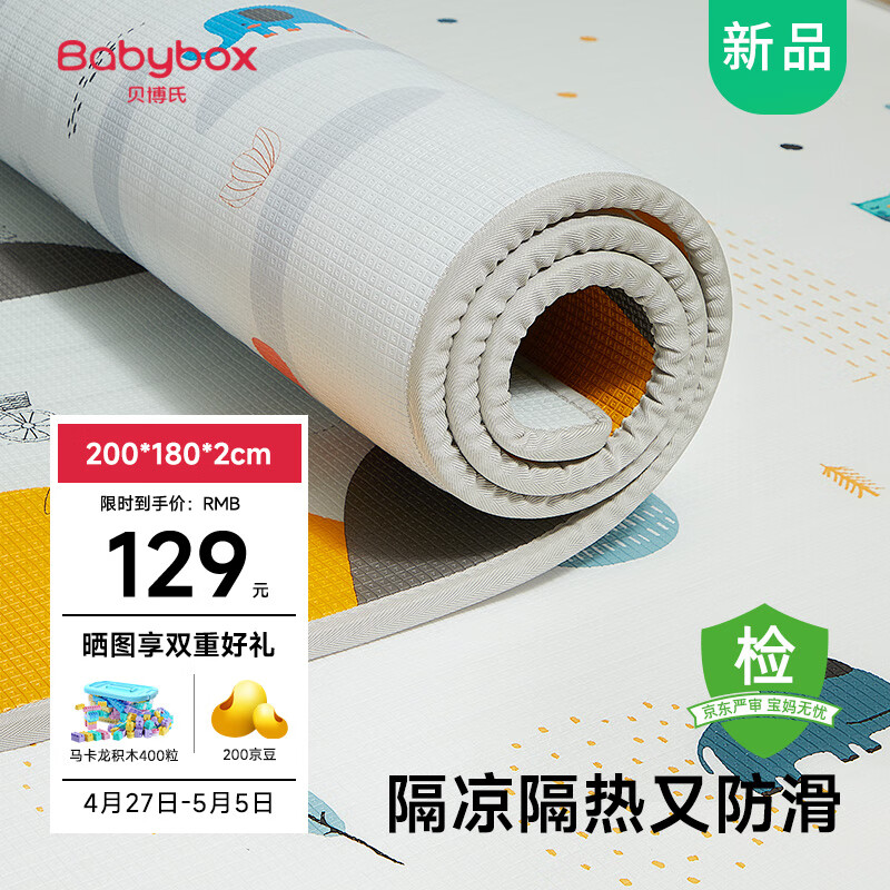 贝博氏babybox爬行垫婴儿宝宝爬爬垫双面家用地垫整张PX20B2020加厚2cm