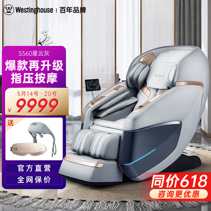 西屋（Westinghouse） S560全自动3D电动按摩椅家用太空舱2024十大品牌排名全身按摩沙发颈椎肩颈腰老人用S500升级款 星云灰 【2023年升级款】