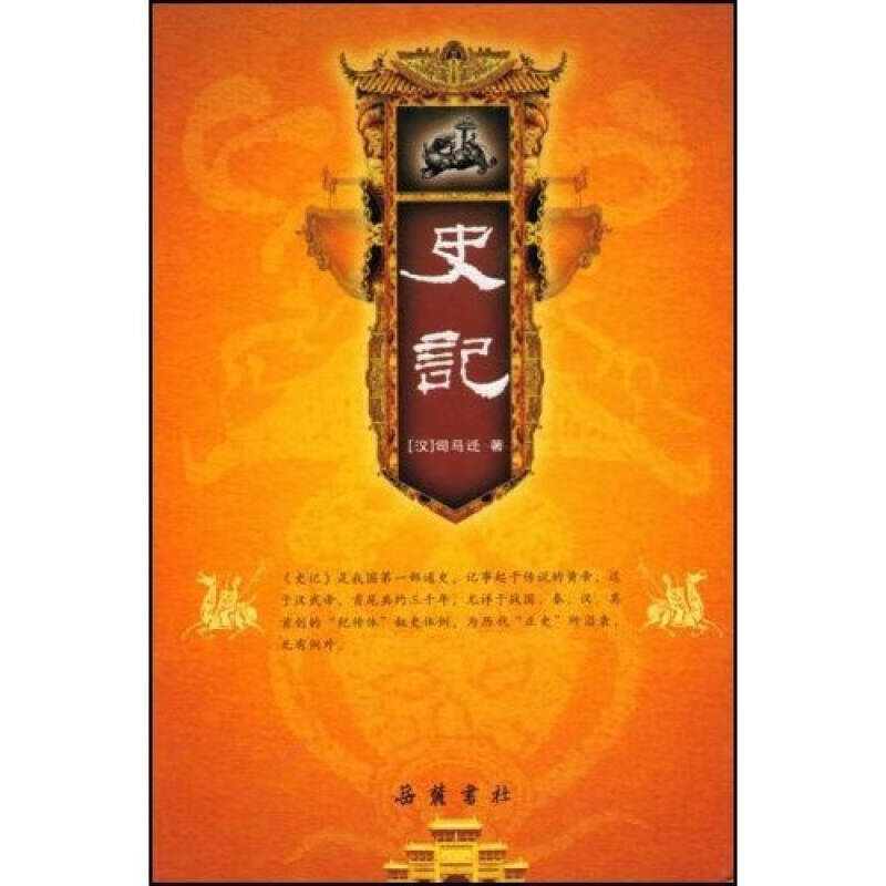 史记【正版图书】