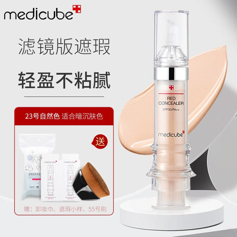 美蒂秋芙（Medicube）乐得遮瑕液遮瑕膏bb霜韩国进口遮瑕笔修容笔棒遮痘痘黑眼圈高光美妆 23号自然色