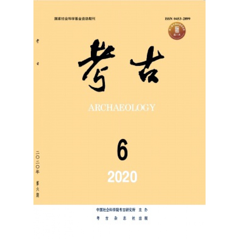 【2023年订阅】考古杂志1月起订全年12期 邮发号：2-803