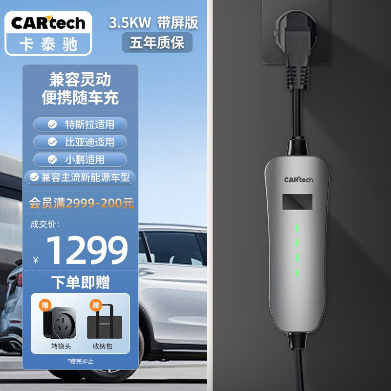 怎么看京东汽车充电装备商品的历史价格|汽车充电装备价格比较