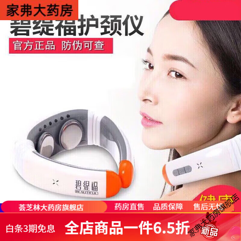 碧缇福护颈仪肩部颈椎电极片脖子按摩智能肩颈按摩仪 摩仪器1台 摩