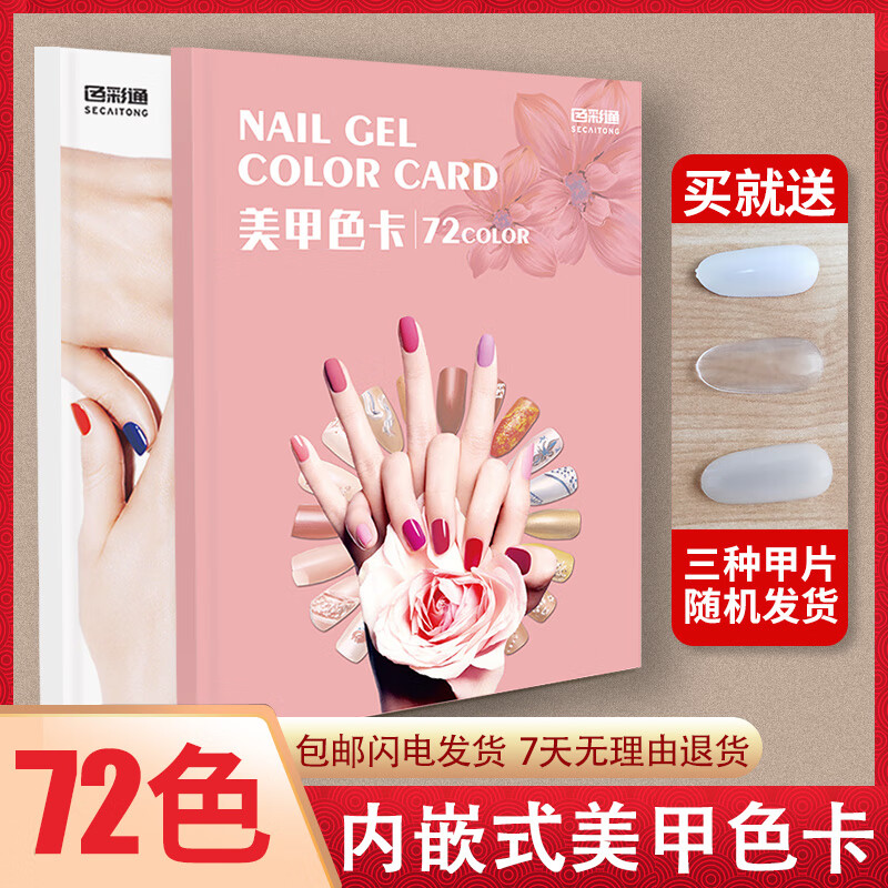 美甲色卡色板本色卡本样板卡高档日式日系镶嵌式指甲贴片油胶亚克力甲片美甲色板册展示册120颜色展示架展示板打版72色版色彩搭配色卡作品塑胶美甲店用品样品册 72色【粉色封面】