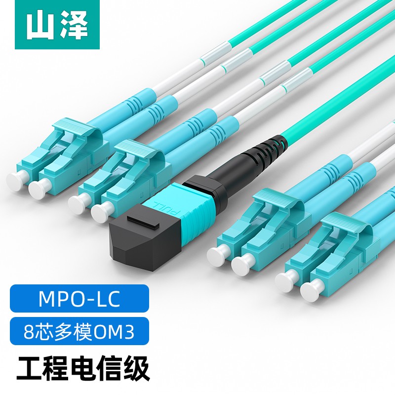 山澤（SAMZHE） 光纖跳線  OM3萬兆多模 40G光模塊集束光纖線 MPO分支光纖線 OM3【8芯】MPO-LC 10米