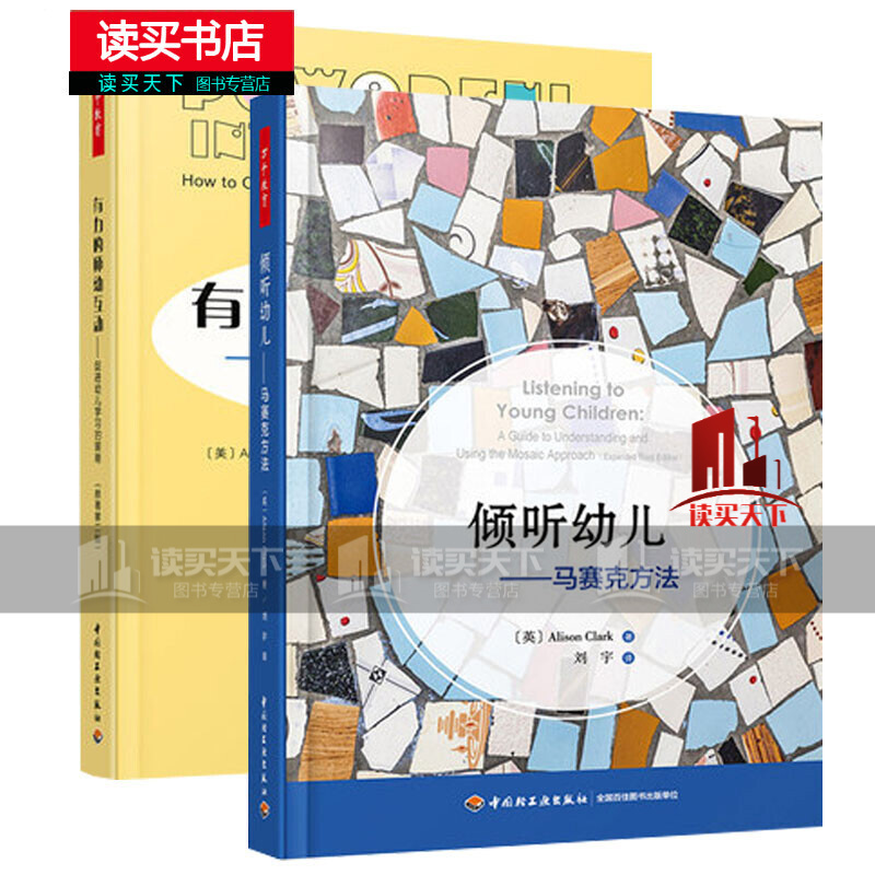正版 万千教育 倾听幼儿 倾听儿童的一百种语言幼儿教师家长学前教育师生互动技巧指导书籍 师幼Y
