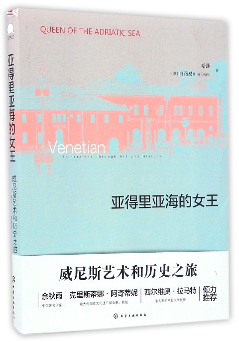 亚得里亚海的女王(威尼斯艺术和历史之旅)