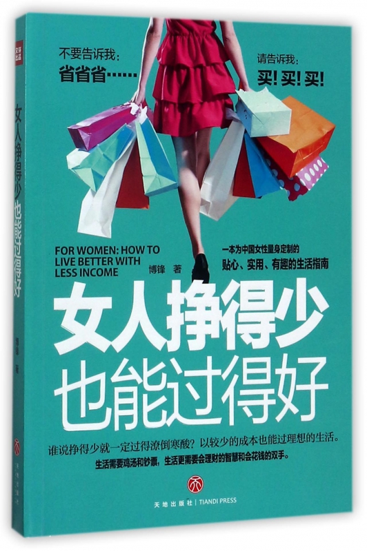 女人挣得少也能过得好