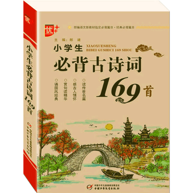 2022小学生必背古诗词注音版-价格走势稳定,适用学年多样化