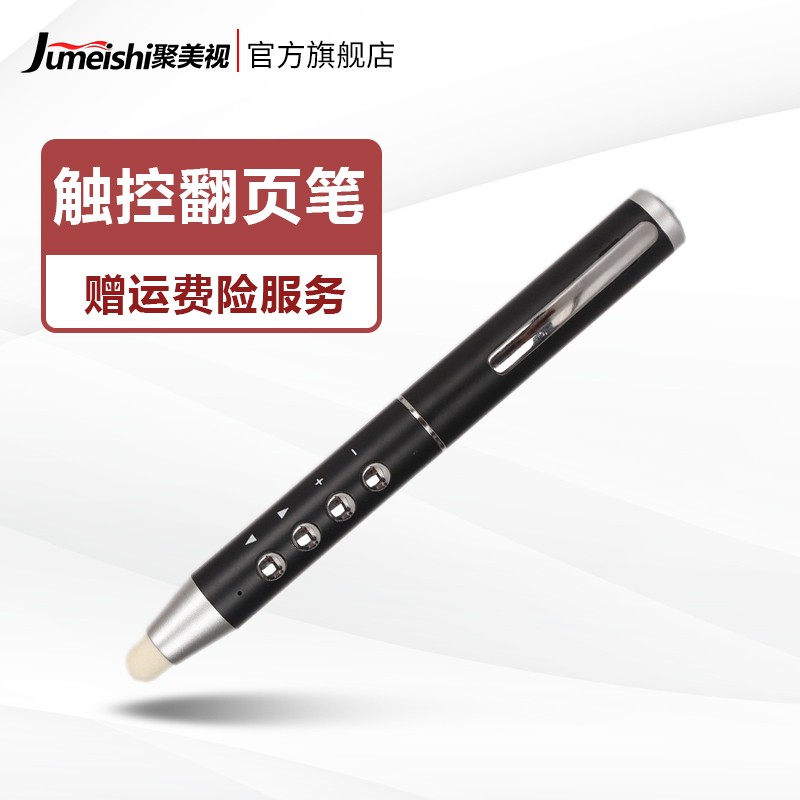 聚美视（Jumeishi） 聚美视 电子白板触控笔触摸一体机翻页笔会议平板触控笔办公培训多功能翻页笔 黑色（毛毡头款） 电子白板触摸书写笔