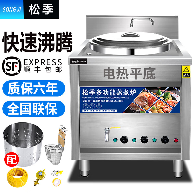 松季（SONGJI）煮面桶商用燃气煮面炉电热煮面锅煤气煮粉机麻辣烫冒菜螺蛳粉水饺煲汤熬粥锅 方形丨电热平底型 45内径/70升