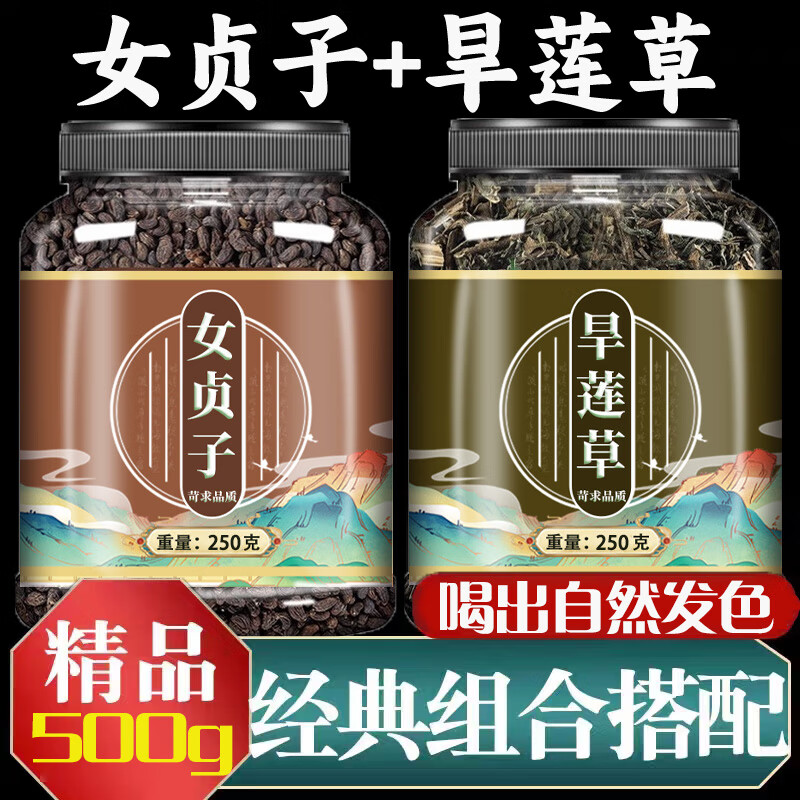 【舰旗官方店】北京同i仁堂原材养发饮女贞子墨旱莲草组合非杭州三院中药材墨旱莲茶可内服外用泡水泡茶洗头 【2罐500g】女贞子墨旱莲