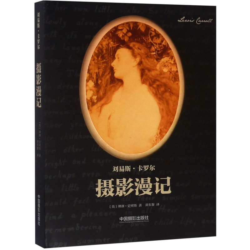 摄影漫记(精)