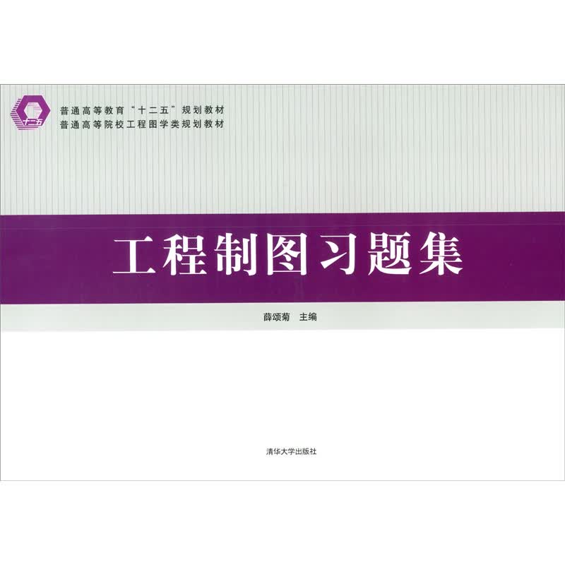 工程制图习题集属于什么档次？