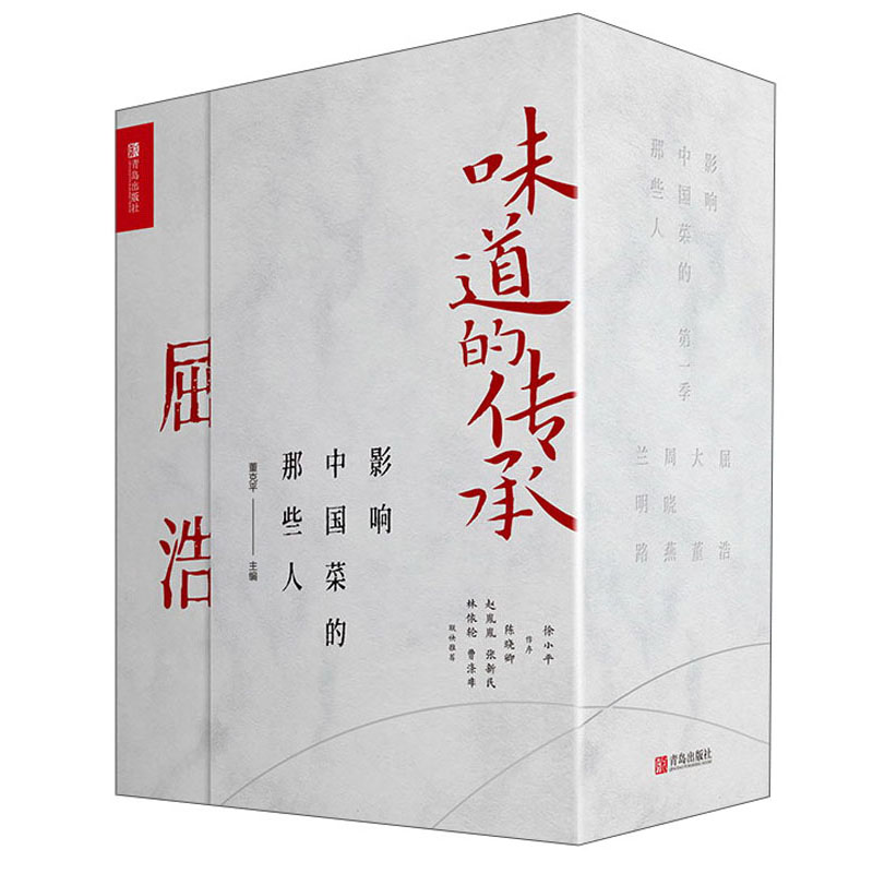 味道的传承:影响中国菜的那些人(全4册)