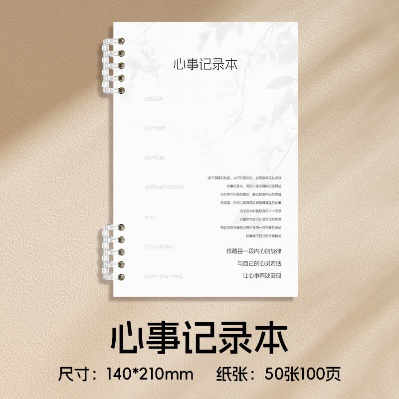 高小七 心事记录本情书告白手帐本 情侣本子恋爱日式文艺日记本加厚笔记本活页笔记本 心事记录本（情绪宣泄本）活页款 1本装