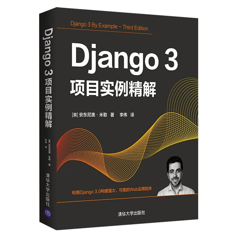 精通Django 3 web开发+Django 3项目实例精解(两册)详情图