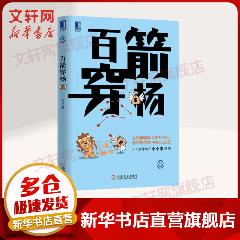 百箭穿杨